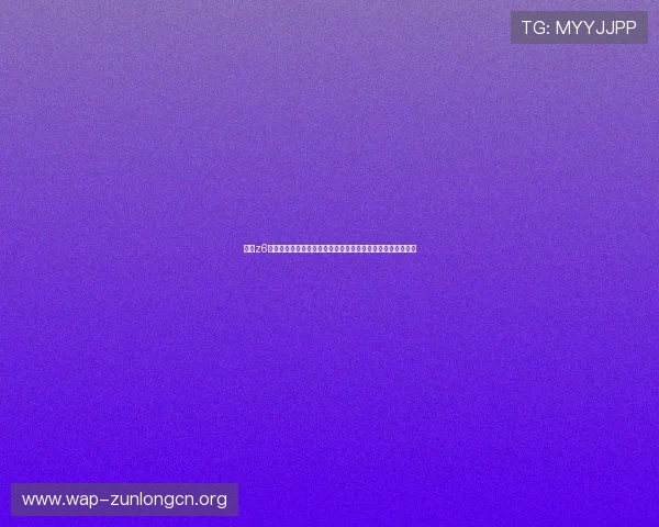 尊龙z6真人娱乐最新优惠活动，丰富奖励助力玩家轻松赢取丰厚奖金