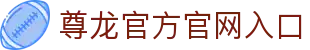 尊龙官方官网入口 - (中国)威海尊龙官方官网入口集团股份有限公司欢迎您